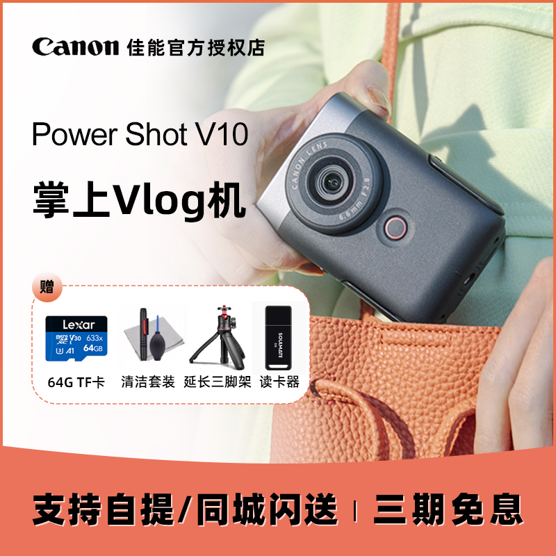 佳能PowerShot V10运动相机数码摄像手持录像vlog神器旅游直播