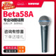 Shure/舒尔 BETA58A 有线动圈话筒专业舞台演出K歌直播KTV麦克风