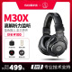 Audio Technica/铁三角 ATH-M30x 录音专业监听电脑音乐头戴耳机