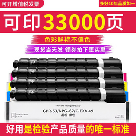 npg-67粉盒适用佳能imageRUNNERC3020碳粉C3320墨粉iR-ADVC3320LC3325彩色复印机C3330粉仓C3350墨盒黑色