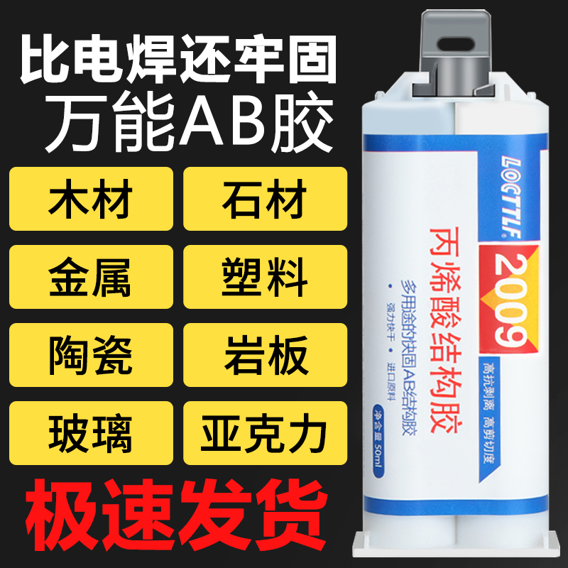 强力胶ab胶粘金属陶瓷塑料铁不锈钢大理石木头玻璃瓷砖专用修补剂超强力万能焊接胶水防水堵漏耐高温铸工胶水