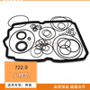 适用奔驰E级C级S级7速变速箱小修包722.9波箱维修修理保养包|ru 适用奔驰E级C级S级7速变速箱小修包722.9波箱维修修理保养包|ru