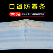 Mask artifact nose bridge strip anti-fog sponge wearing glasses special can not afford fog and anti-breath nose pad accessories to reduce oppression