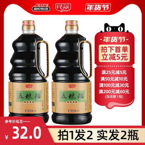 民谣1.28L*2五粮醋原香醋家用凉拌食用米醋纯粮嘉和酿造饺子醋