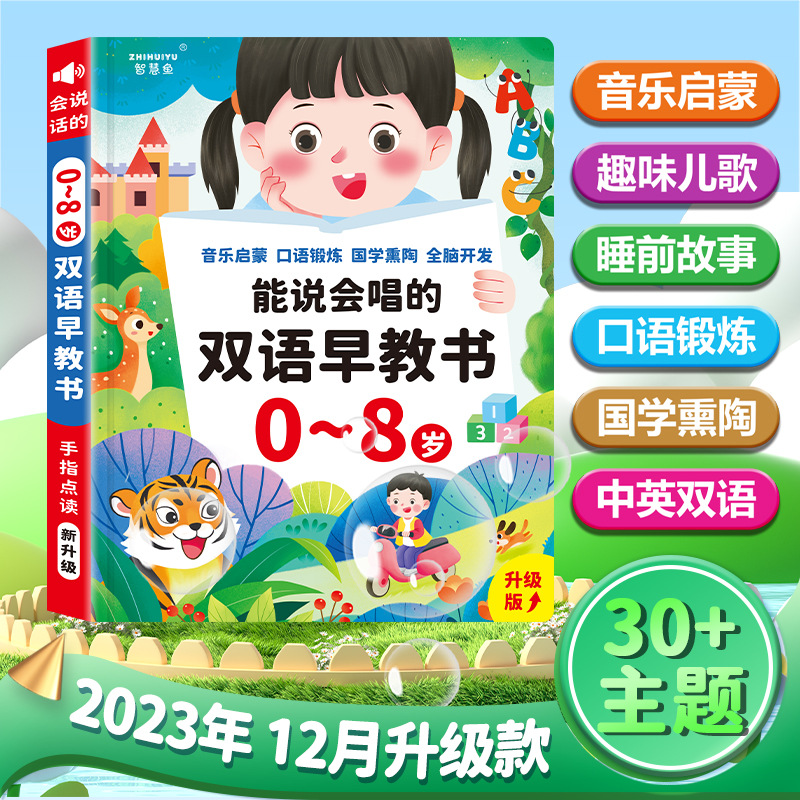 能说会唱的双语早教有声书 0-8岁幼儿童启蒙点读发声学习机可充电