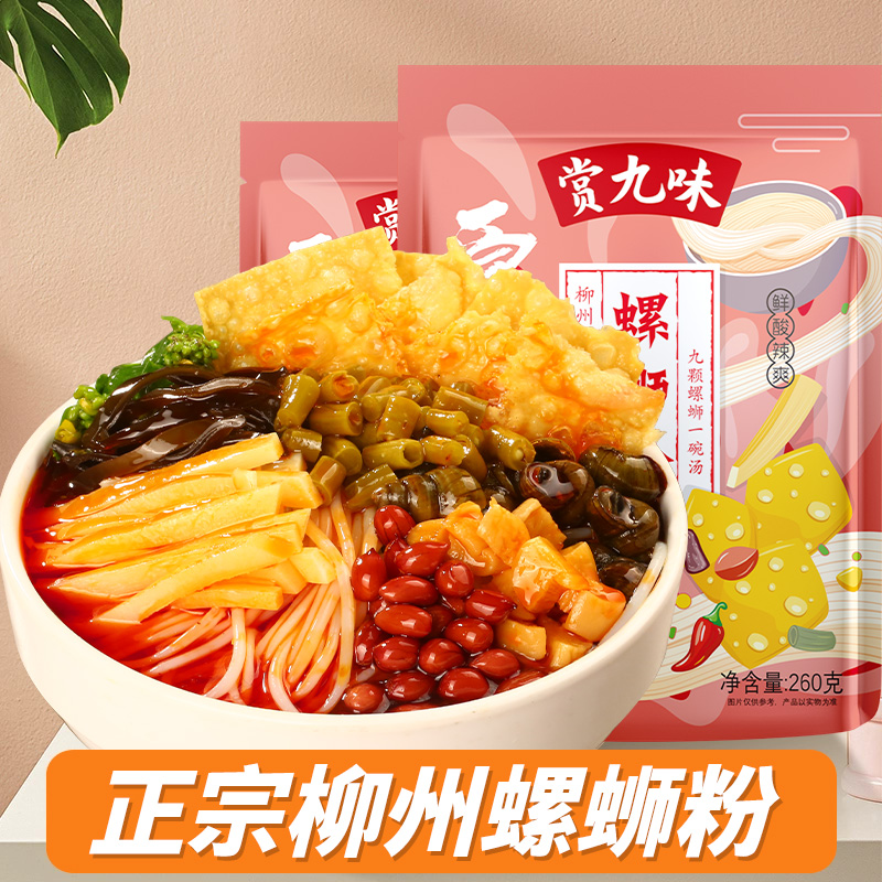 赏九味原味螺蛳粉柳州螺丝粉方便速食