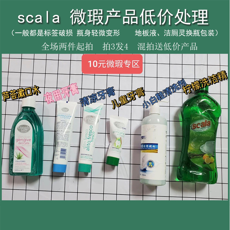 scala正品微瑕品捡漏不退不换