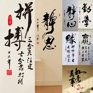 励志贴书法励志标语墙贴教室客厅用品玄关忍字毛笔装饰画2019装饰