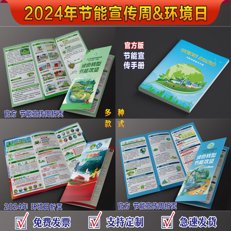 2024年节能宣传周宣传单世界环境日宣传单六五环境日三折页海报节能宣传周三折页65宣传册低碳日节能减排折页