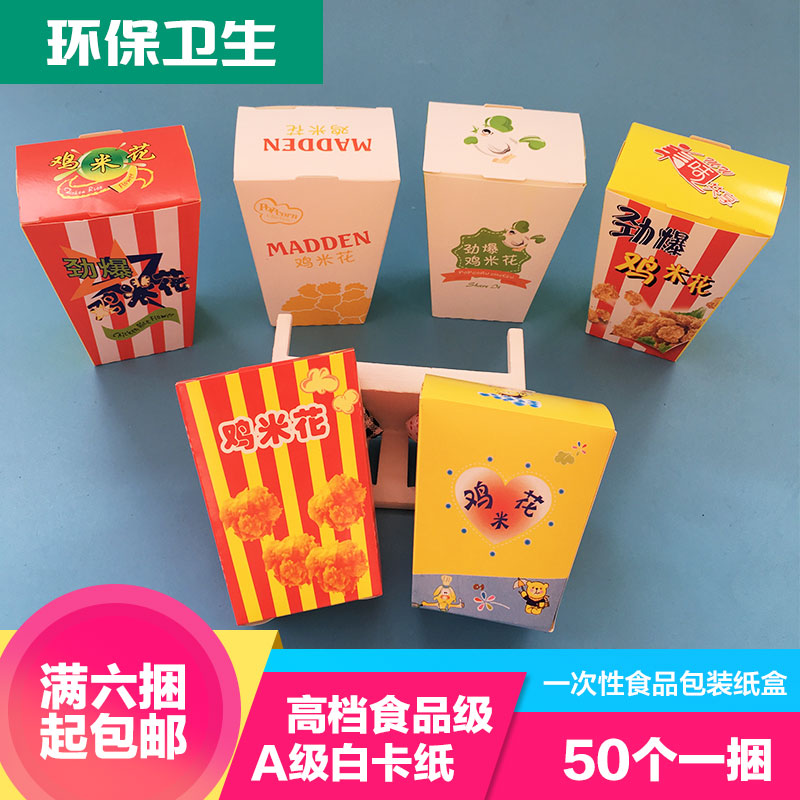 薯条盒包邮 鸡米花 薯条盒子 另有船盒 汉堡盒 食品包装盒定制|ruв категории кухня/посуда, барбекю/выпечка утварь, выпечка diy приборов, закуски коробку/упаковка мешок - от Buy2taobao.com для оказания профессиональной услуги покупки агента Taobao