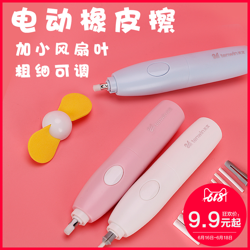 天文电动橡皮擦学生专用高光素描全自动擦得干净橡皮擦三件套儿童可爱不留痕多功能自动橡皮小学生文具用品