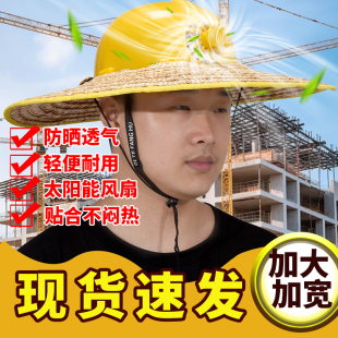 安全帽防晒遮阳防紫外线工地男草帽帽檐夏季神器带内置风扇干活女