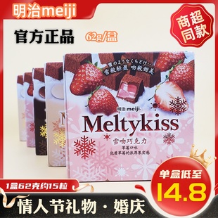 meiji明治雪吻巧克力62克草莓牛奶榛果夹心糖果多口味婚庆情人节