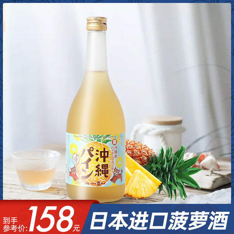 日本果酒利口酒takara宝酒造松竹梅菠萝配制酒720ml女士酒梅酒