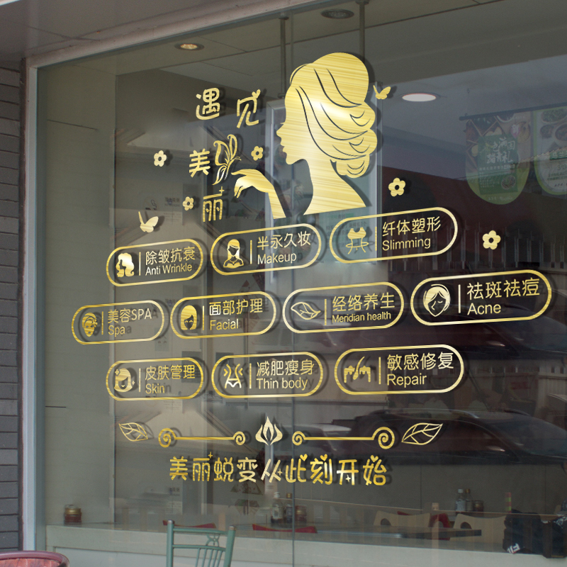 美容院贴字美甲店玻璃门贴纸门上项目橱窗创意墙贴画