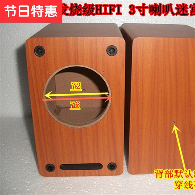 空箱hifi木质迷宫包网发烧e音响3寸迷宫空箱3寸喇叭扬声器用音箱在类目 影音电器, Hifi音箱/功放/器材, Hifi音箱中 - 来自Buy2taobao.com提供专业的淘宝代购服务