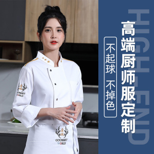 饭店厨师工作服定制logo秋冬装长袖女酒店餐饮食堂厨房工服套装男