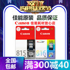 Original Canon 815 cartridge 816 mp288 mp236 ip2780 mx368 mp259 printer cartridge ip2788 mp498 mx348 mx358 mx418 mx428