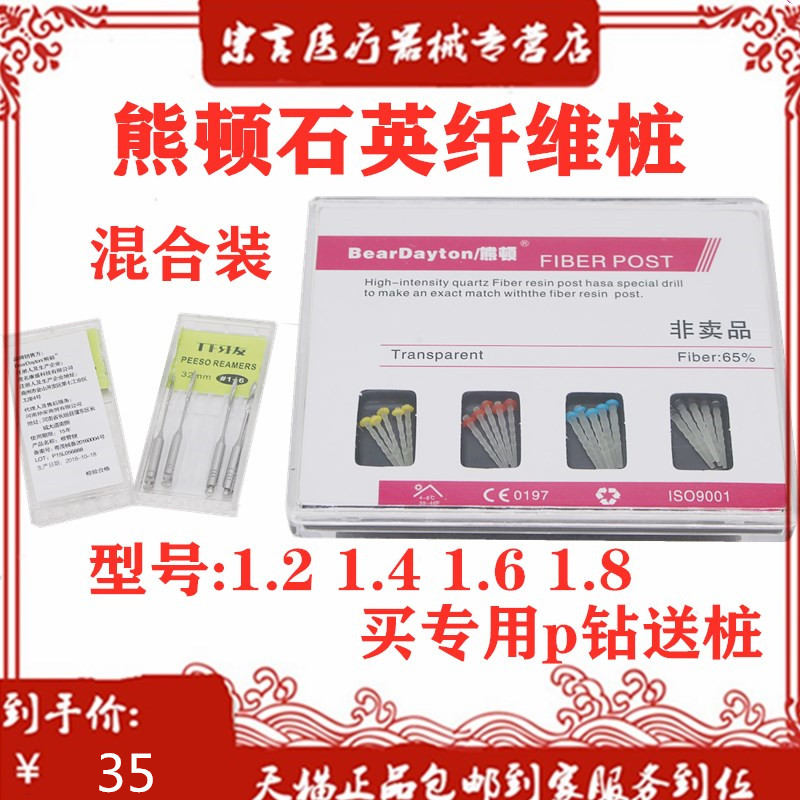 牙科口腔材料熊顿石英螺纹纤维桩P钻 1.2 1.4 1.6 1.8 混装包邮在类目 OTC药品/医疗器械/计生用品, 医疗器械, 6863口腔科材料中 - 来自Buy2taobao.com提供专业的淘宝代购服务