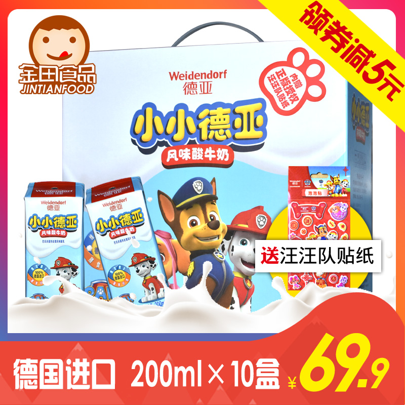 德国原装进口牛奶小小德亚风味高钙酸牛奶早餐奶200ml*10盒装整箱