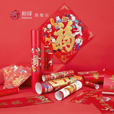 新绎2020新年春联对联康熙福字礼品盒鼠年春节对联窗花红包八大红