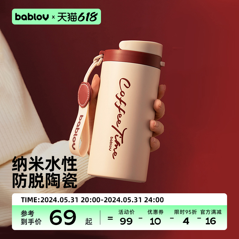 bablov咖啡杯保温杯冬季陶瓷内