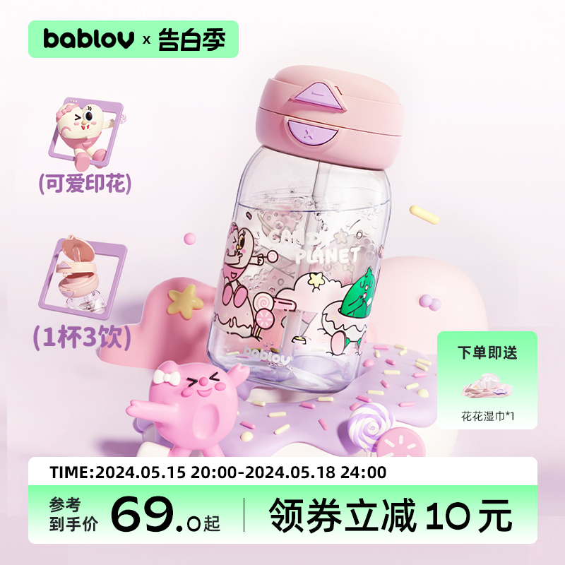 bablov水杯女生高颜值夏天便携