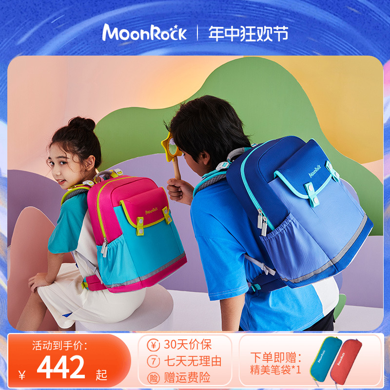 MoonRock梦乐小学生书包护脊