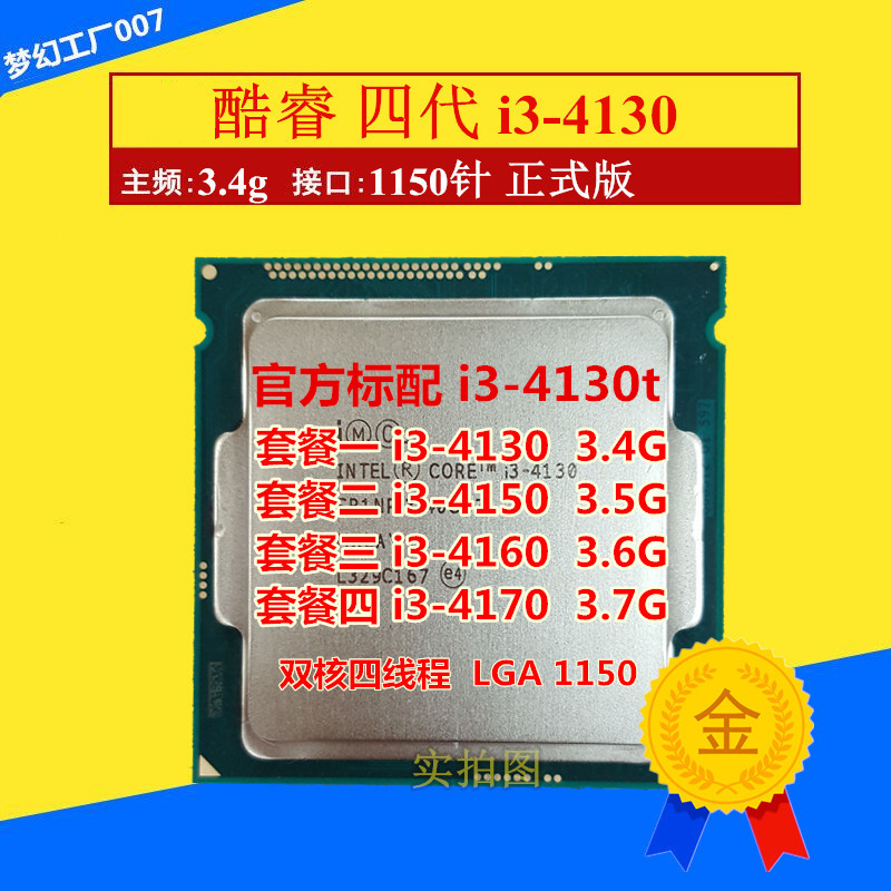 台式机 i3-4130 酷睿 1150针 cpu质保一年 代i3 4150 4160 4170在类目 电脑硬件/显示器/电脑周边, CPU中 - 来自Buy2taobao.com提供专业的淘宝代购服务