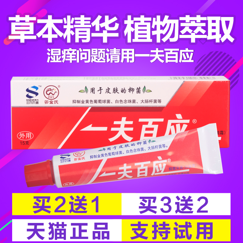 一夫百应抑菌乳膏正品湿疹止痒外用卯金氏软膏脚气顽藓阴囊湿疹