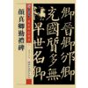 顏勤禮碑毛筆字帖原碑帖墨點傳世碑帖成人學生初學者顏體楷書書法練字帖臨摹入門教程顏真卿勤禮碑字帖 顏勤禮碑毛筆字帖原碑帖墨點傳世碑帖成人學生初學者顏體楷書書法練字帖臨摹入門教程顏真卿勤禮碑字帖