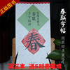 正版集顏真卿書春聯多寶塔碑簡體旁注楷書名家對聯書法字帖毛筆字手寫墨迹大字集字春節對聯字帖新年楹聯臨摹 正版集顏真卿書春聯多寶塔碑簡體旁注楷書名家對聯書法字帖毛筆字手寫墨迹大字集字春節對聯字帖新年楹聯臨摹