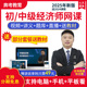 2025年中级经济师课件教材精讲班经济基础人资习题库庄欣视频网课