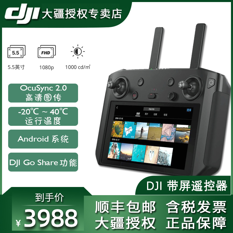 【现货热卖】DJI大疆无人机御2 Mavic2 Pro/Zoom 遥控器 适配专业/变焦版带屏高亮显示屏遥控器 大疆正品在类目 智能设备, 智能飞行中 - 来自Buy2taobao.com提供专业的淘宝代购服务