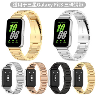 适用于三星手环Galaxy Fit3表带三株钢带不锈钢金属表带精钢腕带