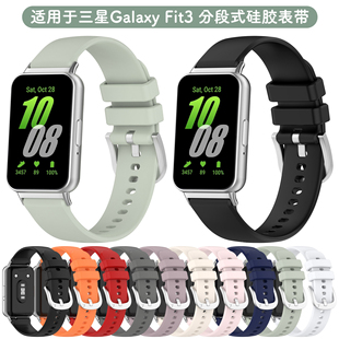 适用于三星手环Galaxy Fit3运动硅胶表带SM-R390钢扣腕带替换表带