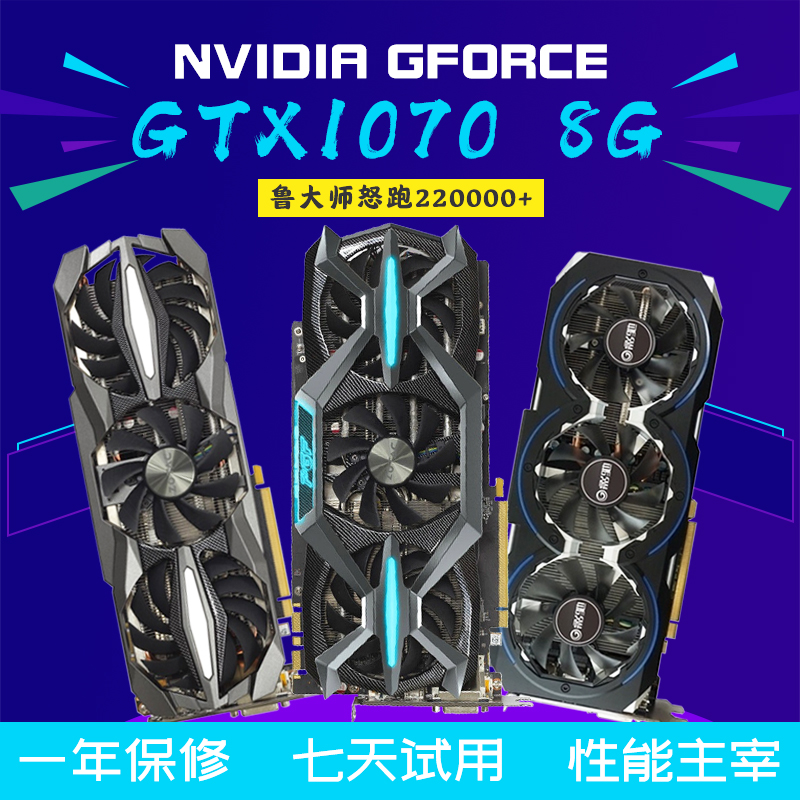 GTX1070 8G至尊獨立顯卡吃雞遊戲電腦獨顯有影馳1060 1070ti在類目 電腦硬件/顯示器/電腦周邊, 顯卡中 - 來自Buy2taobao.com提供專業的淘寶代購服務