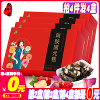 东阿即食阿胶糕红枣枸杞阿胶固元糕盒装纯块打粉手工熬制阿胶膏