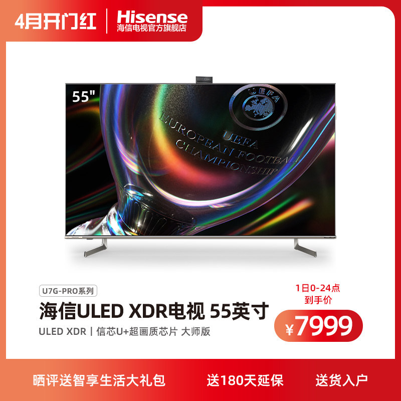海信55u7gpro144hz超清uled社交智慧xdr全面屏平板液晶电视机65