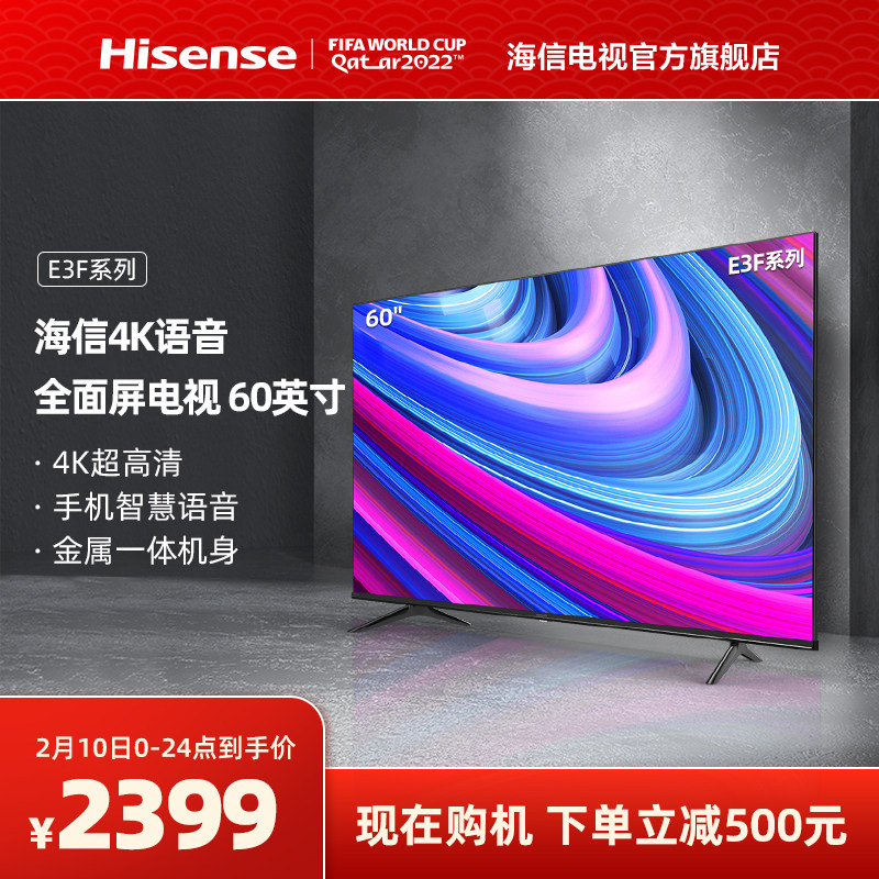 海信60e3f 60英寸4k智慧全面屏电视机智能网络高清平板液晶彩电65