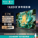 海信电视E7 85E7K 85英寸 ULED X 爆款Mini LED 512分区电视100