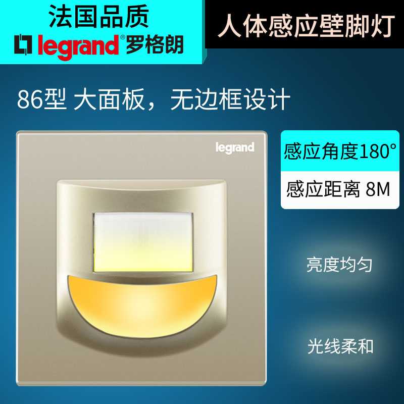TCL罗格朗开关插座仕典米兰金 带人体感应壁脚灯红外感应地脚灯