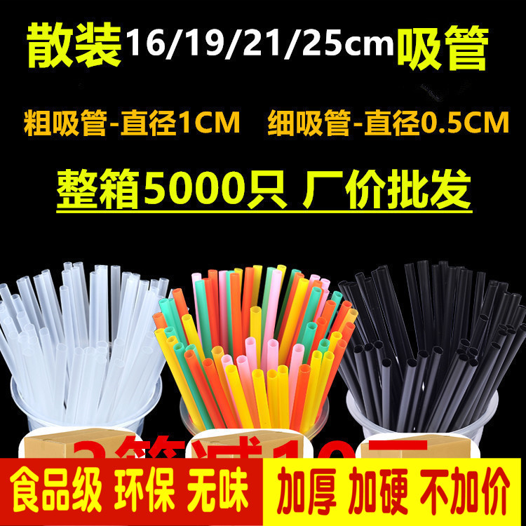 整箱5000只粗细161921/25CM黑色透明彩色豆浆奶茶一次性吸管加硬