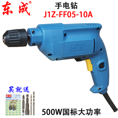 正品东成手电钻J1Z-FF05-10A手枪钻工业电钻家用电钻500W大功率