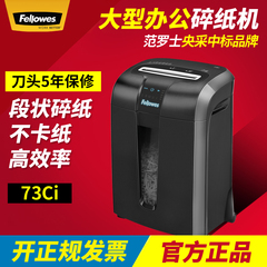 fellowes范罗士电动办公碎纸机73ci 静音 碎卡 碎钉 碎光盘