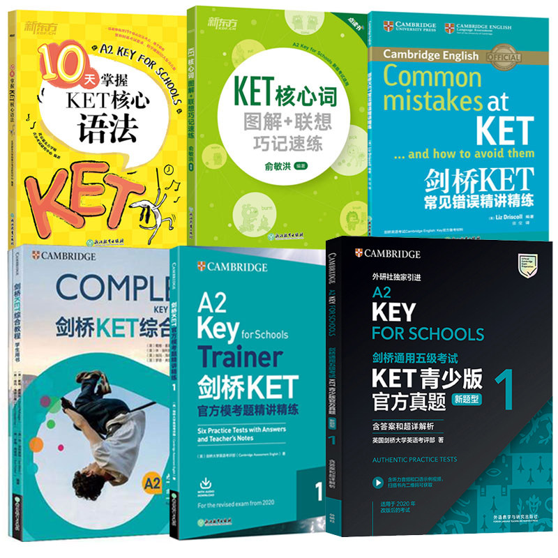ket考试教材6册 剑桥ket综合教程 核心词汇 官方模考题 语法 常见错误