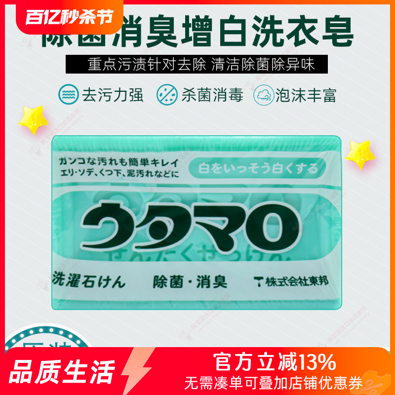 日本原装进口东邦洗衣肥皂去污皂袜子衣领袖口重点清洁除菌肥皂