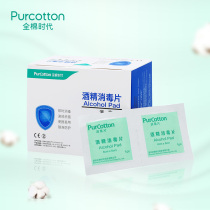全棉时代 纯棉酒精棉片 婴儿消毒湿巾 卫生清洁湿巾 100片/盒