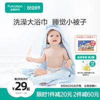 全棉时代婴儿浴巾纯棉纯色纱布超软加大新生儿童宝宝洗澡盖毯毛巾