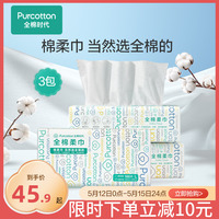 全棉时代洗脸巾女一次性纯棉柔巾洁面巾抽取式干湿两用擦脸巾3包
